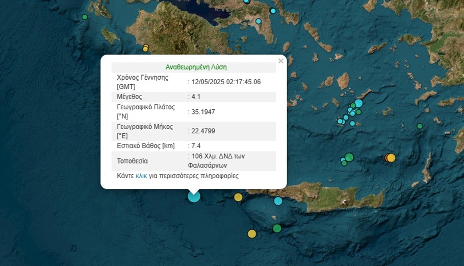 Σεισμός 4,1 Ρίχτερ δυτικά των Φαλασάρνων