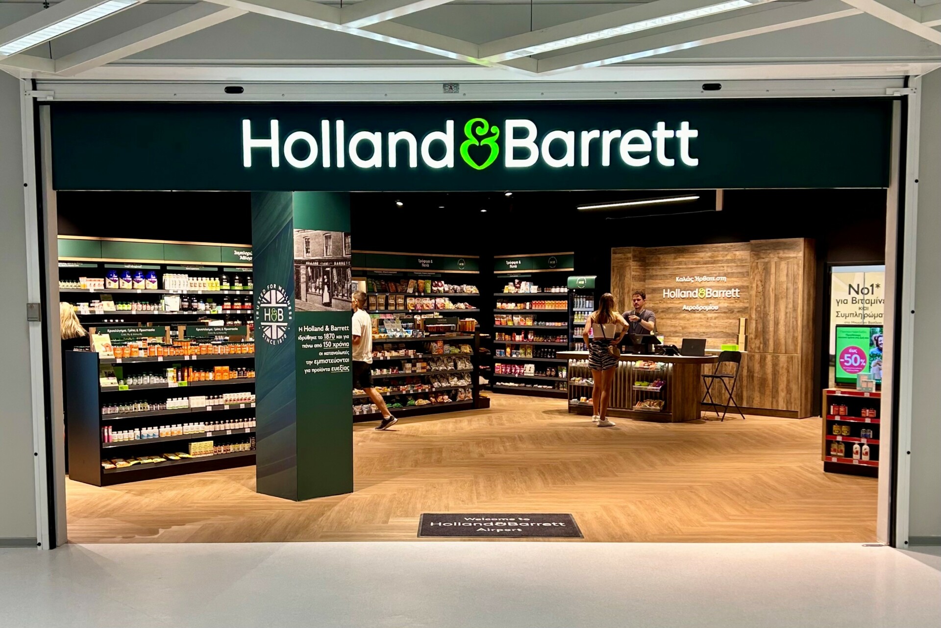 Holland & Barrett emporiko parko el venizelos