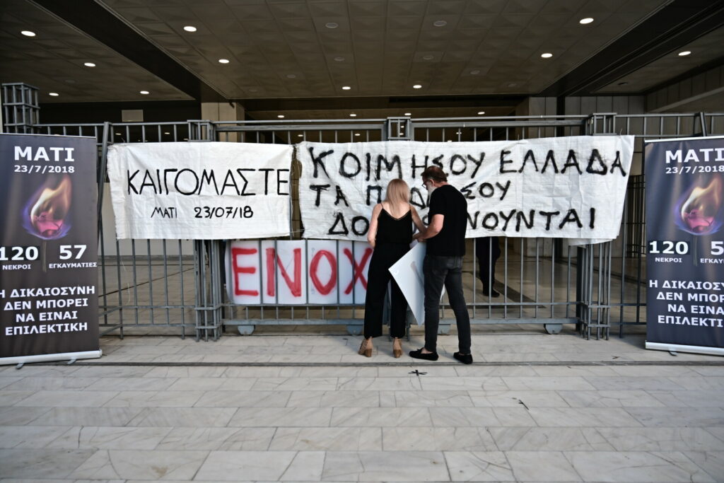 Δίκη για Μάτι: Κανένα ελαφρυντικό στους 10 κατηγορούμενους, η πρόταση της Εισαγγελέως