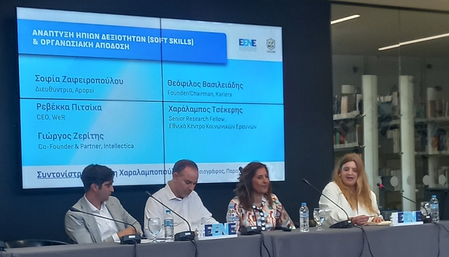 ΕΕΝΕ: Αναπτυξιακοί πυλώνες η εκπαίδευση και οι δεξιότητες