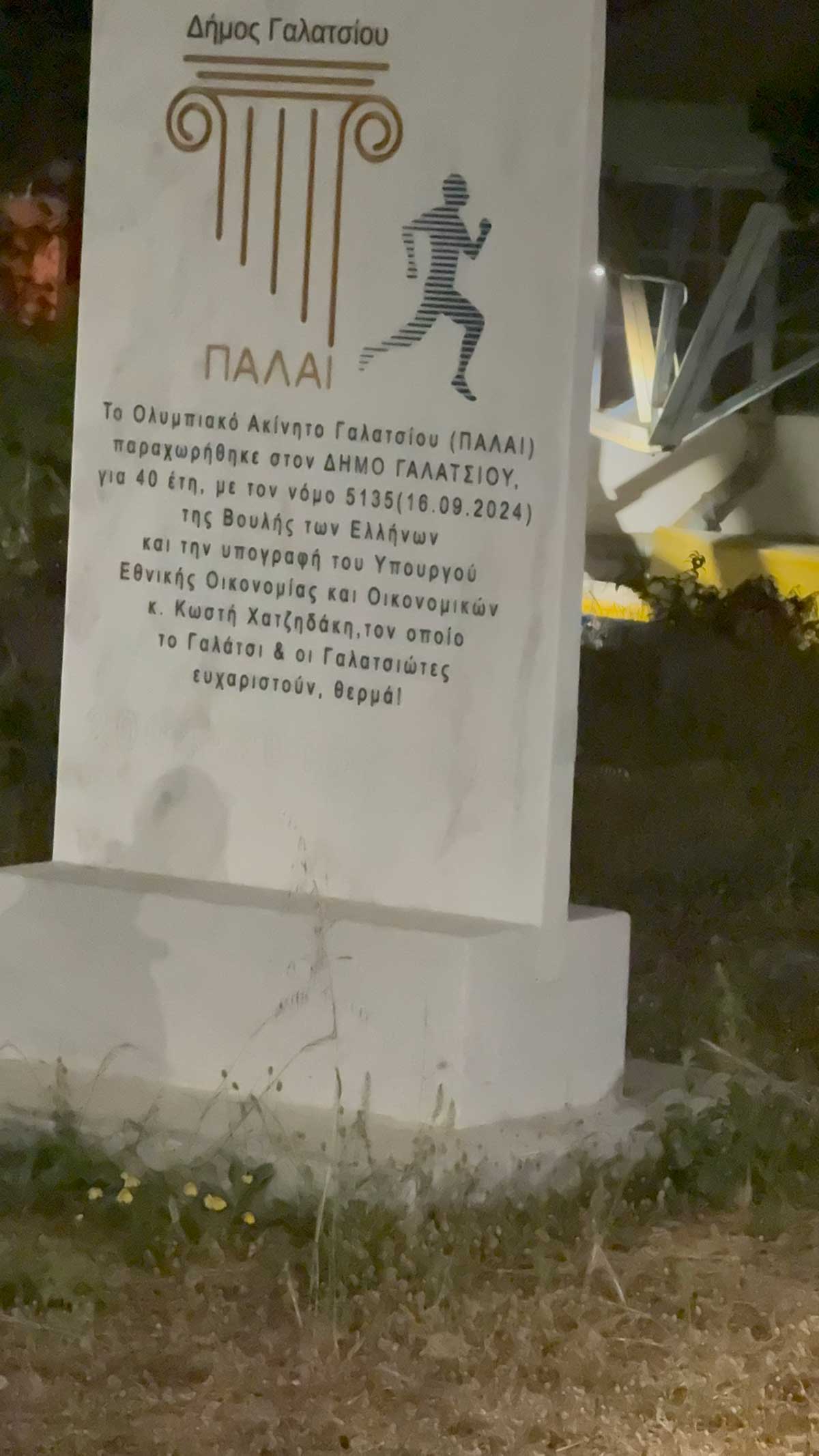 ΤΑΜΠΕΛΑ ΧΑΤΖΗΔΑΚΗ ΓΑΛΑΤΣΙ