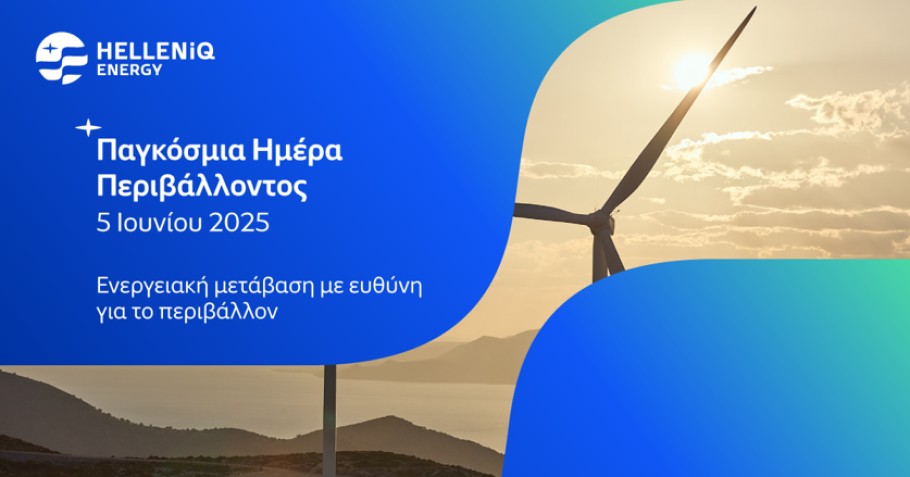 HelleniQ Energy: Ενεργειακή μετάβαση με ευθύνη για το περιβάλλον