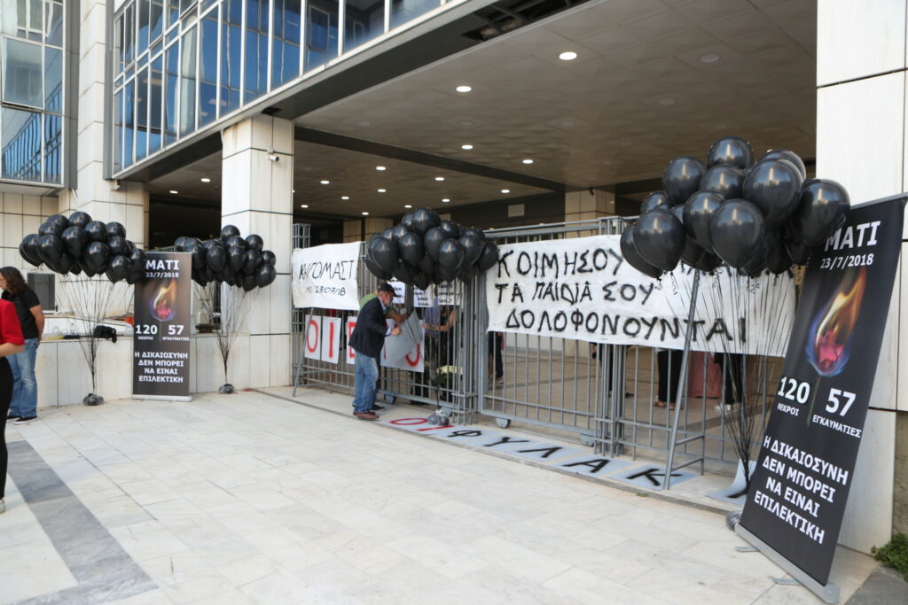 Δίκη για το Μάτι: Συγκεντρώνεται κόσμος έξω από το Εφετείο