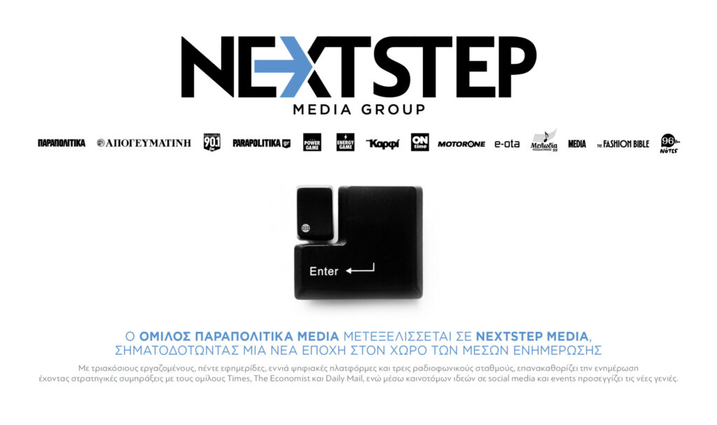 Next Step Media Group: Νέα εποχή στα Μέσα Ενημέρωσης