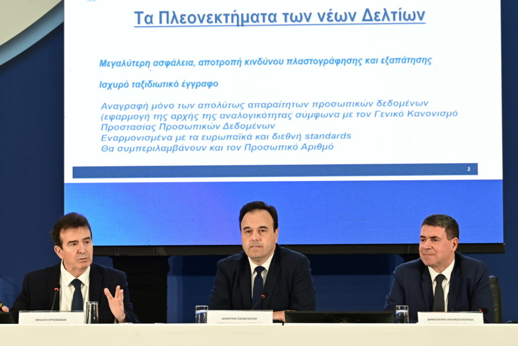Ανοίγει την Τρίτη η πλατφόρμα για τον Προσωπικό Αριθμό