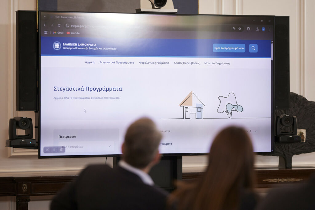 stegasi.gov: Οι δυνατότητες της νέας πλατφόρμας