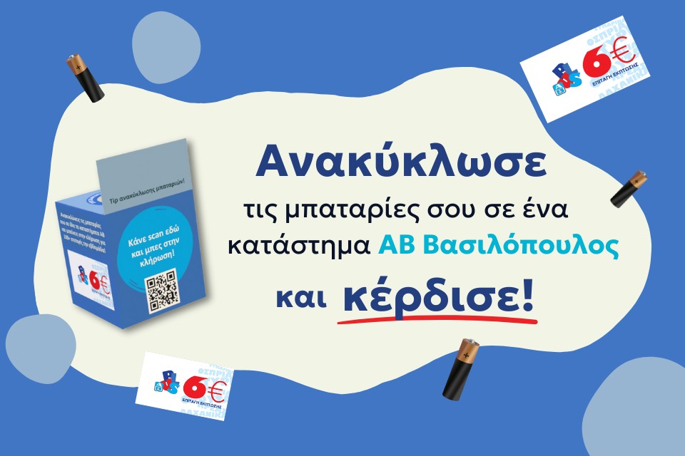 ΑΒ ΒΑΣΙΛΟΠΟΥΛΟΣ ΑΦΗΣ