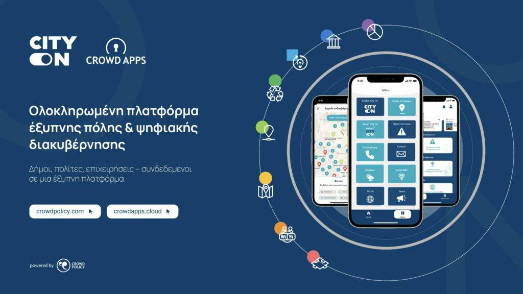 Crowdpolicy: Σε 110 δήμους η πλατφόρμα έξυπνης πόλης City On