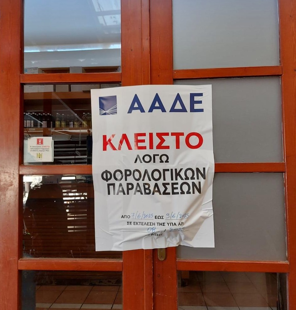 ΑΑΔΕ: “Επιχείρηση Θέρος” με 3.100 παραβάτες, 87 λουκέτα, 2,3 εκατ. ευρώ πρόστιμα