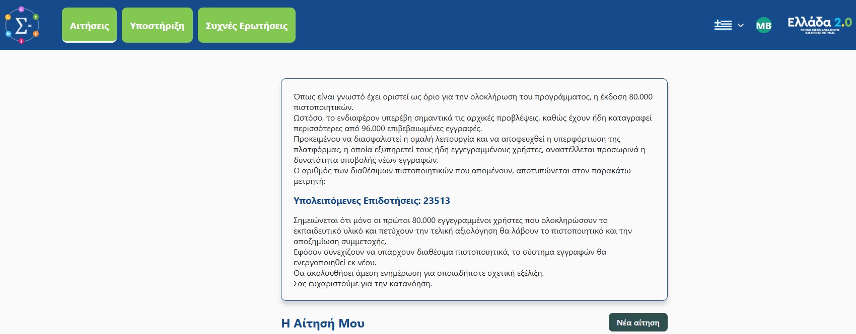 επιδομα 100 ευρω αιτηση