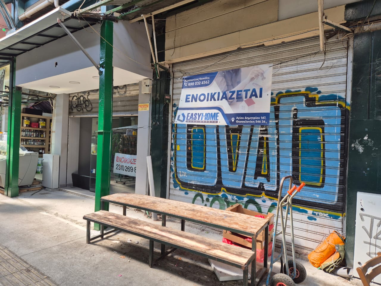 Καπάνι © Powergame.gr