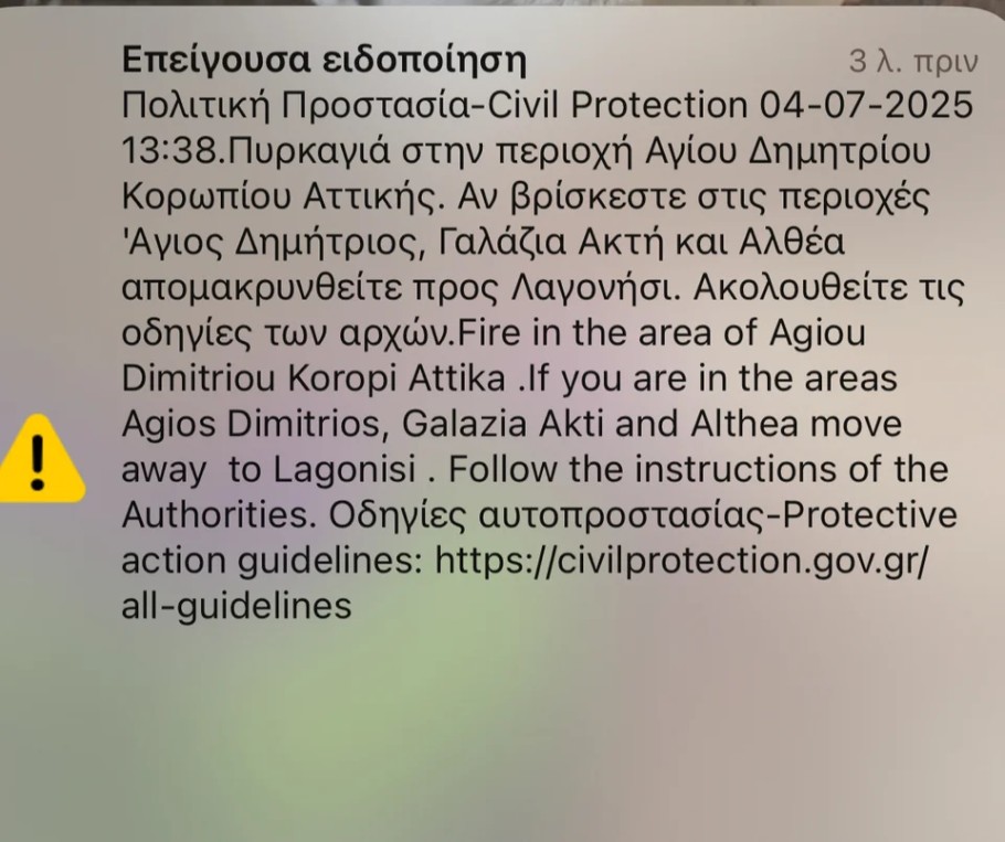 Μήνυμα 112 για την εκκένωση κατοικιών στο Κορωπί