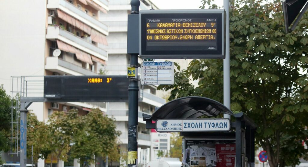 ΟΣΕΘ: Σε λειτουργία η νέα εφαρμογή OSETH Bus Mobile App