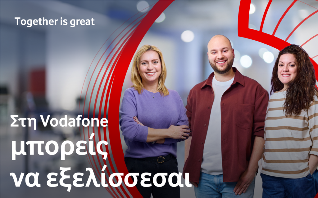 Στη Vodafone μπορείς να εξελίσσεσαι όποιος και να είσαι