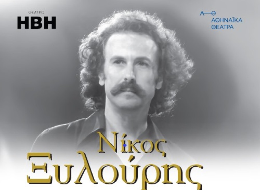 Όλα όσα πρέπει να ξέρετε για την παράσταση της χρονιάς στο Θέατρο ΗΒΗ