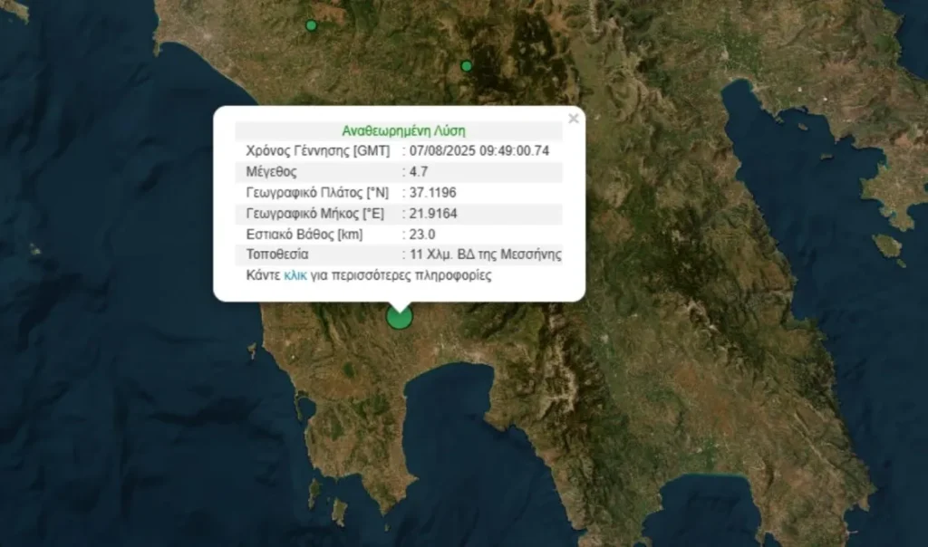 Σεισμός 4,7 Ρίχτερ στην Καλαμάτα, κοντά στον Μελιγαλά
