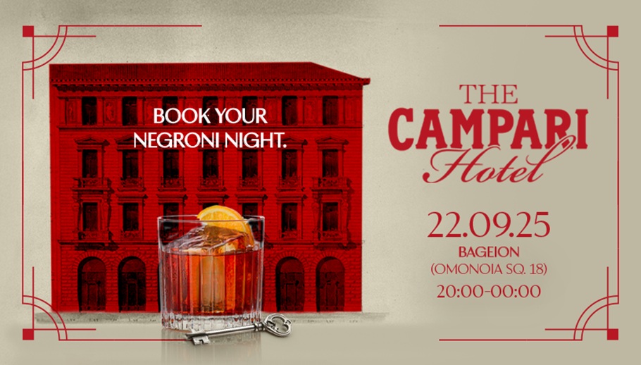 “The Campari Hotel”: To Campari γιορτάζει την έναρξη του Negroni Week μ’ ένα ξεχωριστό event τη Δευτέρα 22 Σεπτεμβρίου