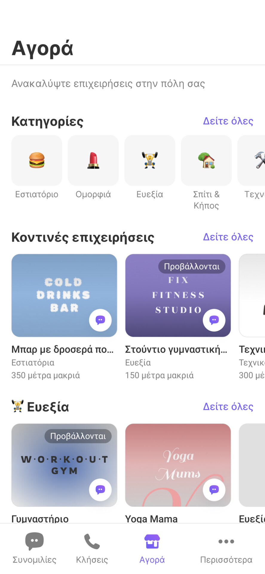 Viber Αγορά © Viber