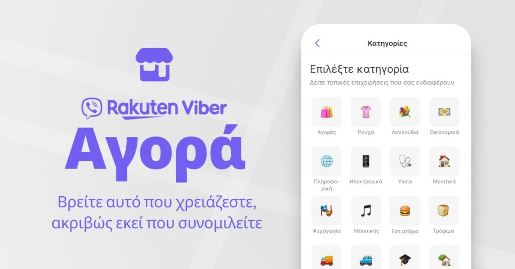 Η Αγορά Viber ήρθε στην Ελλάδα, σύνδεση με επιχειρήσεις