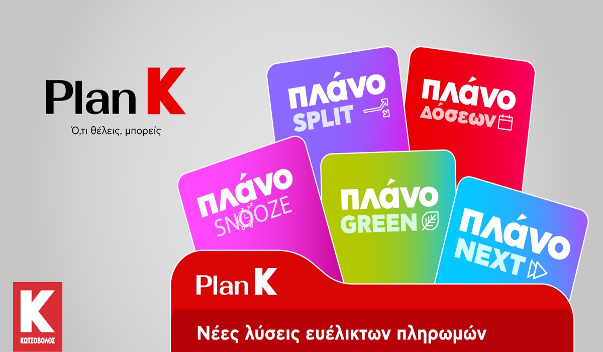 Plan K κωτσοβολος