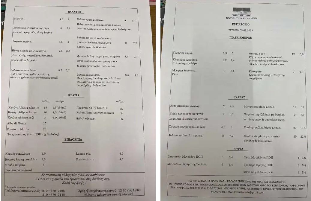 Οι νέες τιμές στο καφενείο και το εστιατόριο της Βουλής