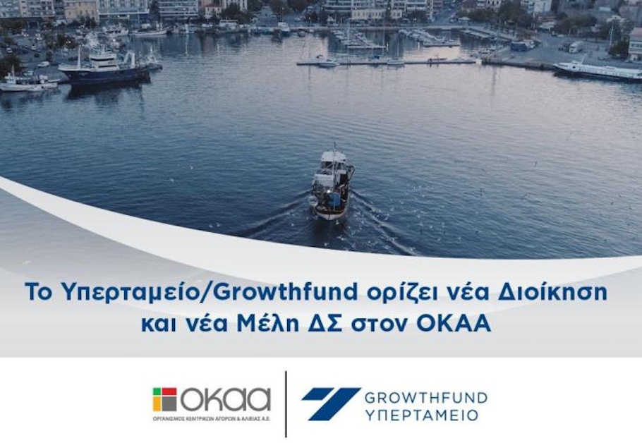 Υπερταμείο: Νέα διοίκηση στον ΟΚΑΑ
