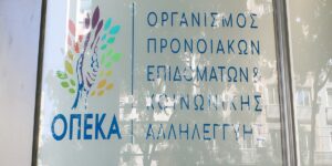ΟΠΕΚΑ: Έως και 10 ημέρες νωρίτερα η πληρωμή επιδομάτων