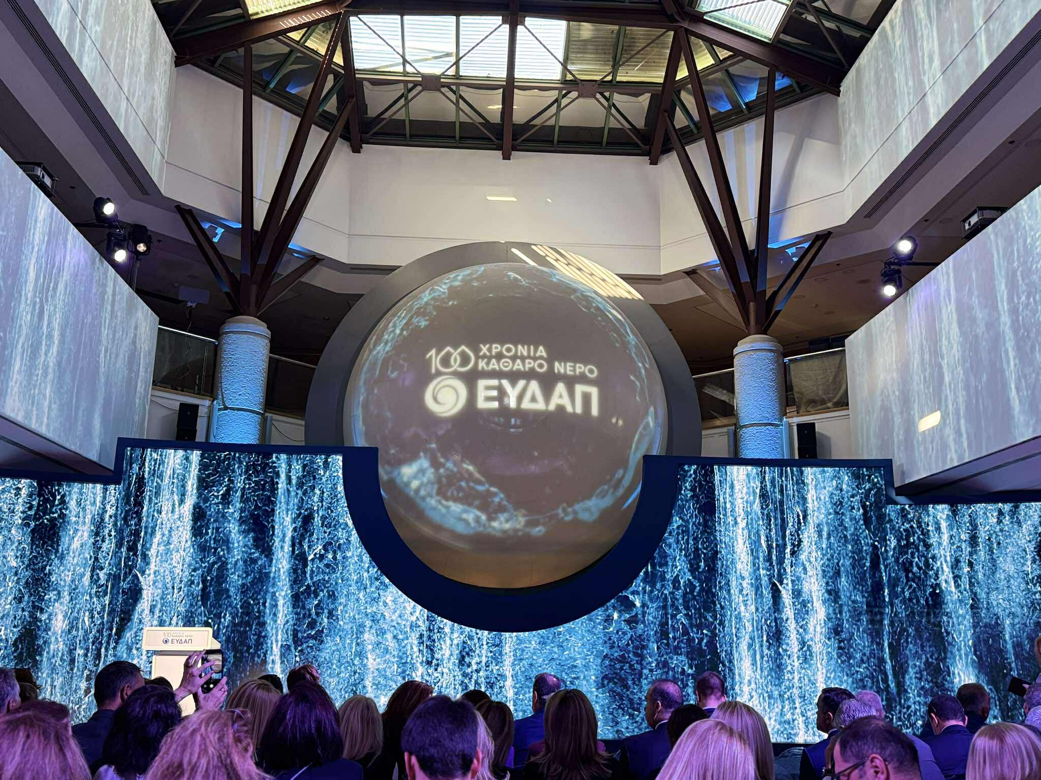 Εκδήλωση για τα 100 χρόνια της ΕΥΔΑΠ