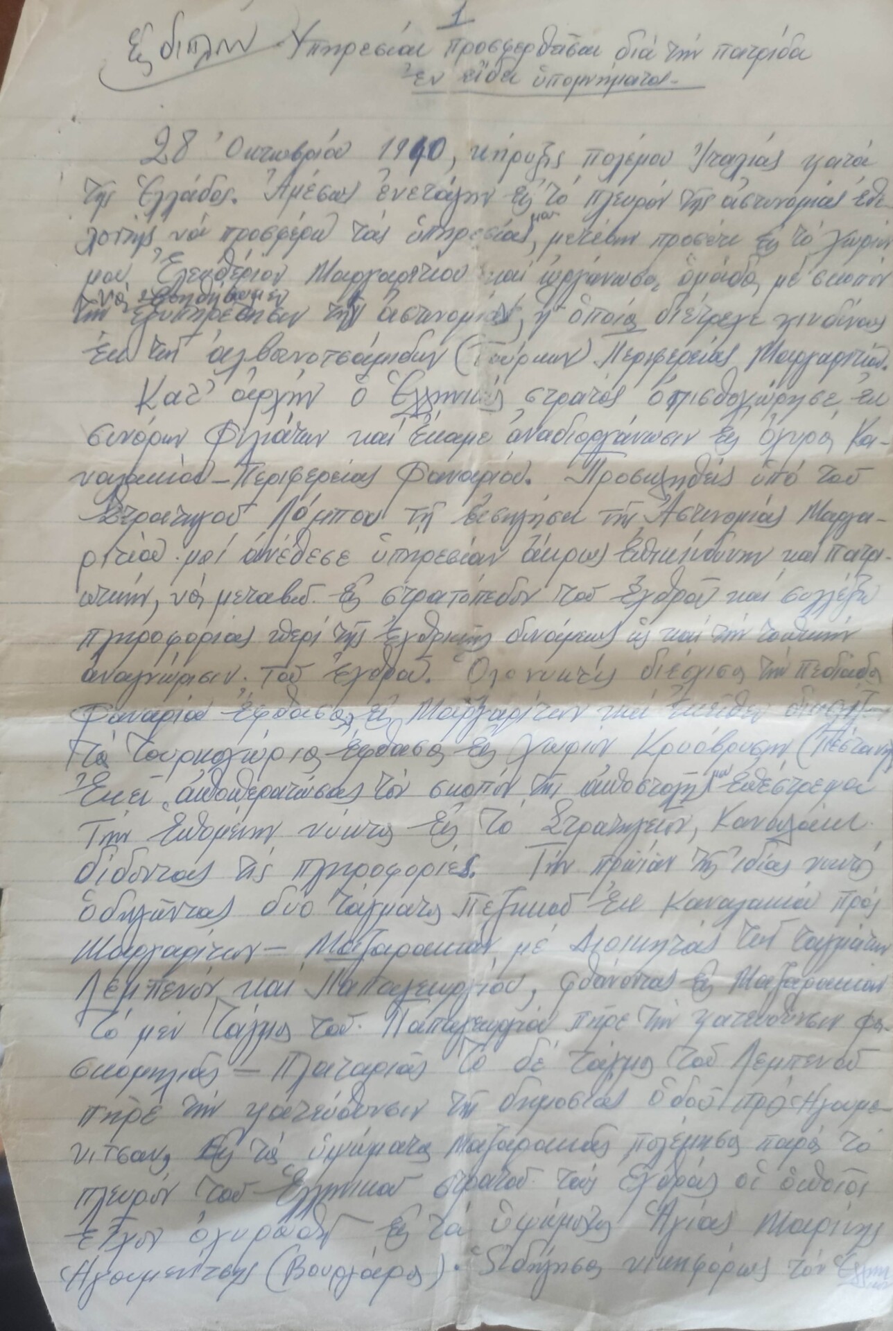 28η Οκτωβρίου: Η ασυμβίβαστη, ηρωική απόφαση ενός Έλληνα φαντάρου