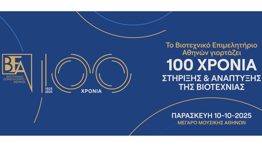 Το Βιοτεχνικό Επιμελητήριο Αθηνών γιόρτασε 100 χρόνια ιστορίας στο Μέγαρο Μουσικής