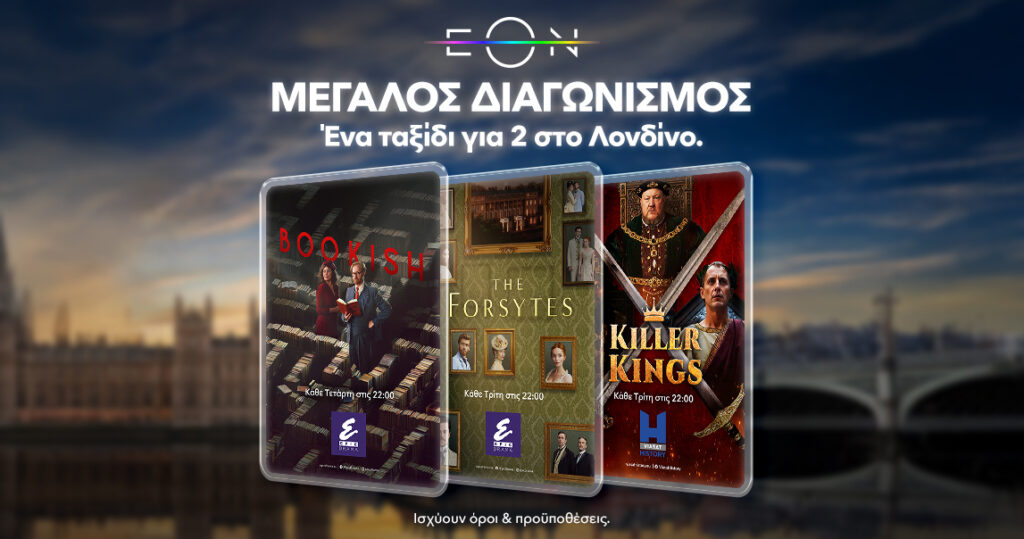 Διαγωνισμός Nova και Viasat World: Δώρο ένα ταξίδι για 2 στο Λονδίνο