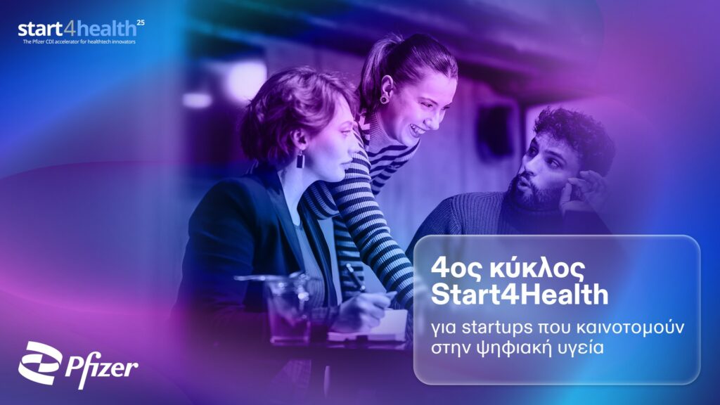 Pfizer: Ξεκινάει ο 4ος κύκλος Start4Health, απευθύνεται σε startups