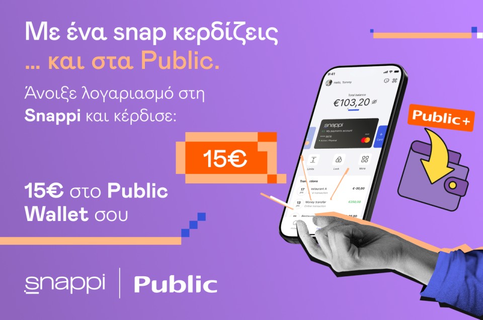 Η Snappi πάει… Public