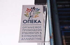 Αναπηρικά επιδόματα ΟΠΕΚΑ Φεβρουαρίου: Πότε πληρώνονται την ερχόμενη εβδομάδα