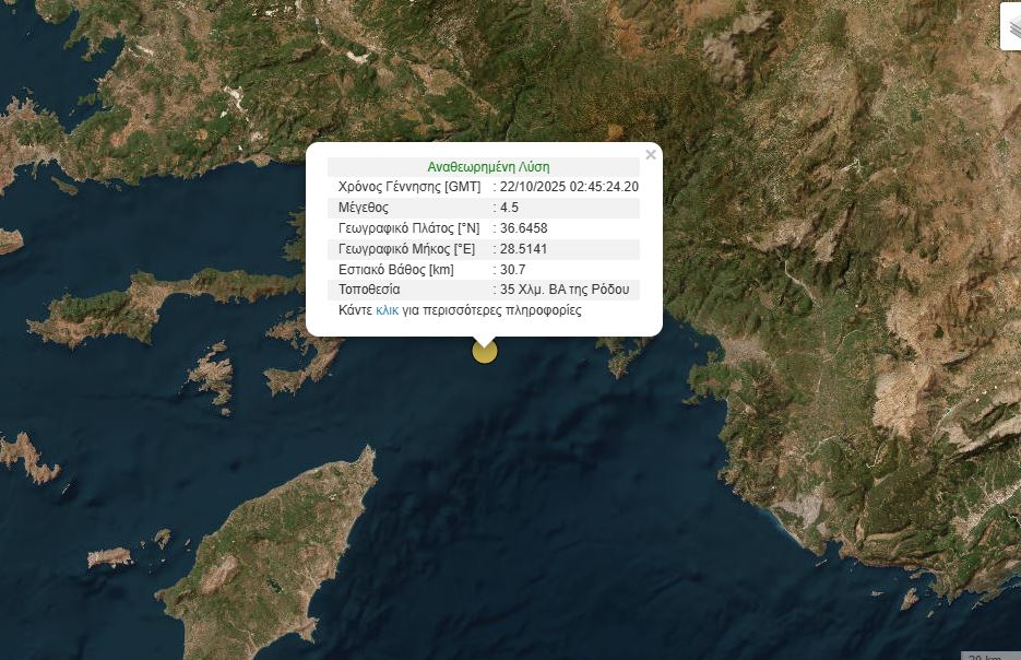 Σεισμός 4,5 Ρίχτερ ανοιχτά της Ρόδου