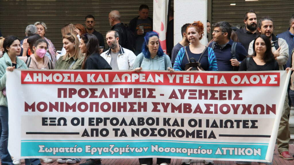Απεργία: Στους δρόμους σήμερα και αύριο οι νοσοκομειακοί γιατροί
