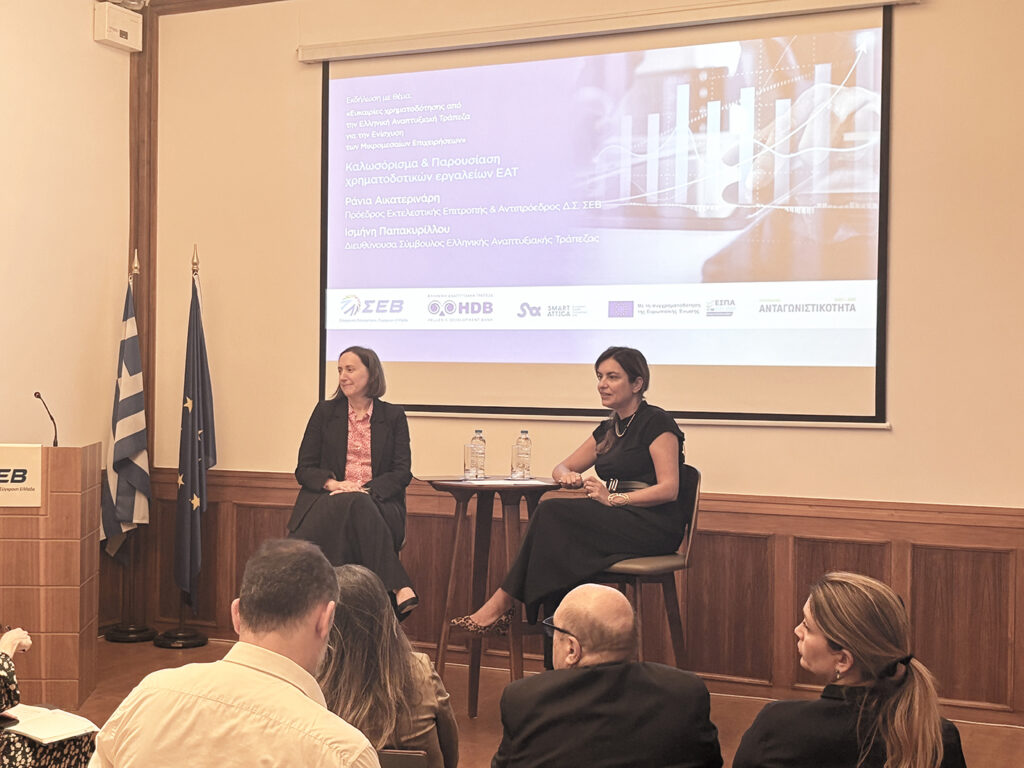 ΣΕΒ και Ελληνική Αναπτυξιακή Τράπεζα ενισχύουν τις ΜμΕ