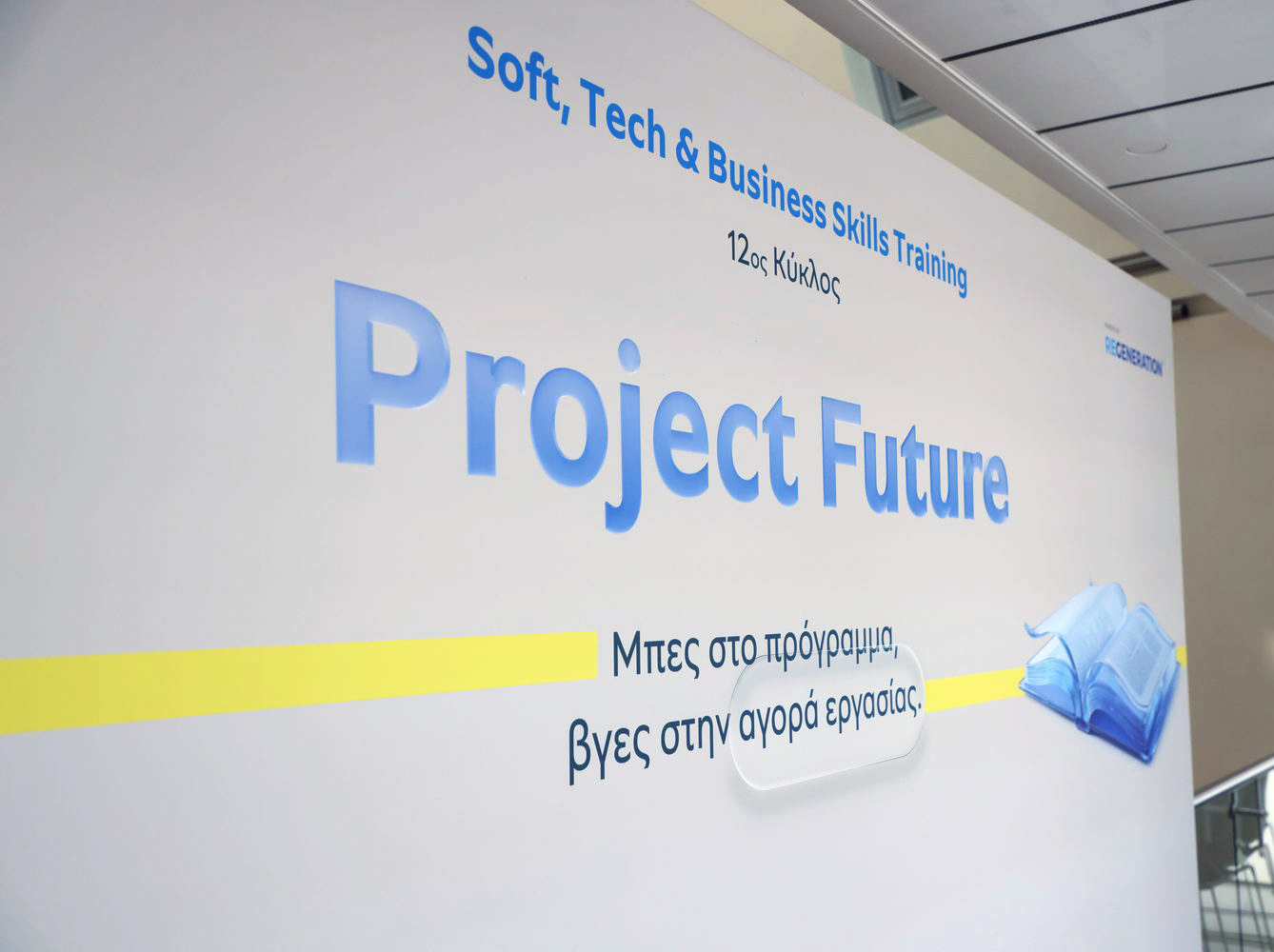 Project Future της Τράπεζας Πειραιώς,