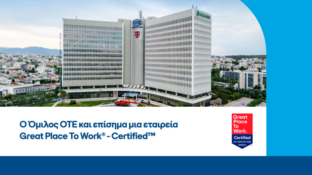 Ο Όμιλος ΟΤΕ έλαβε την πιστοποίηση Great Place To Work®