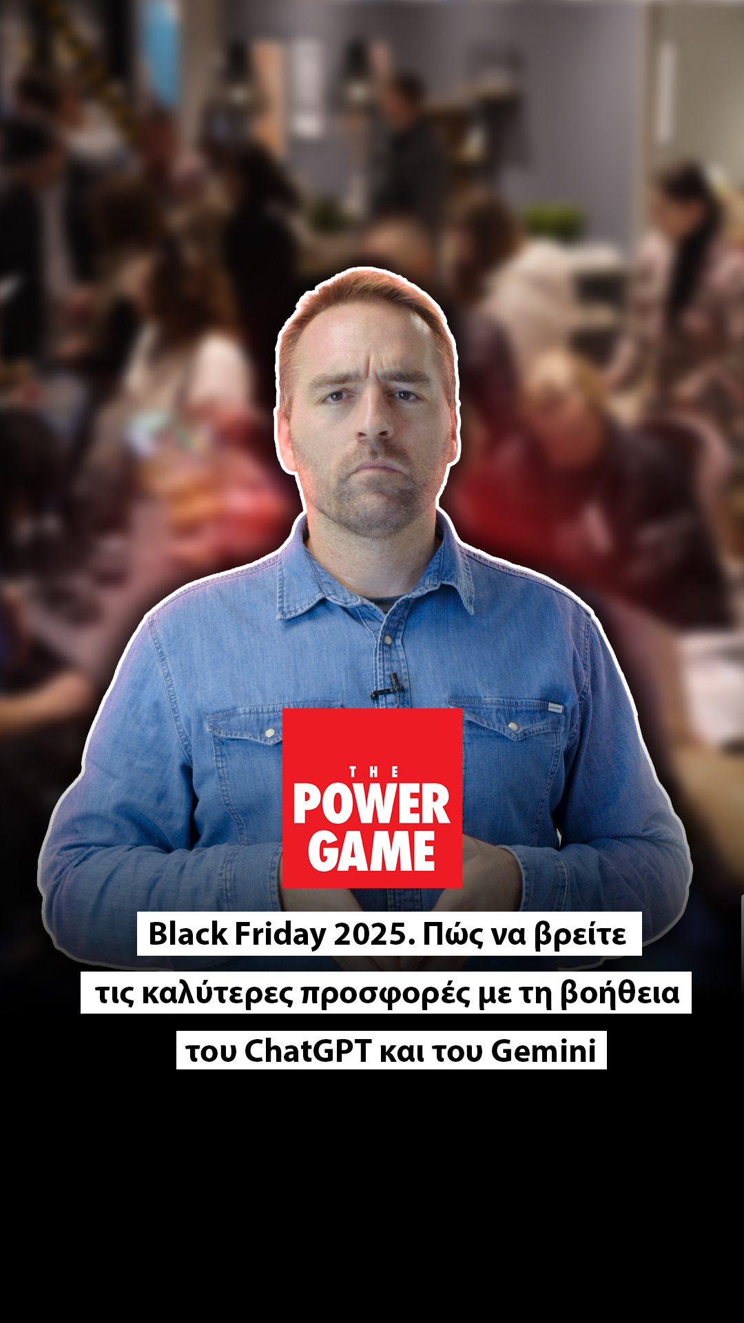 Black Friday 2025: Πώς να βρείτε τις καλύτερες προσφορές με τη βοήθεια του ChatGPT και του Gemini