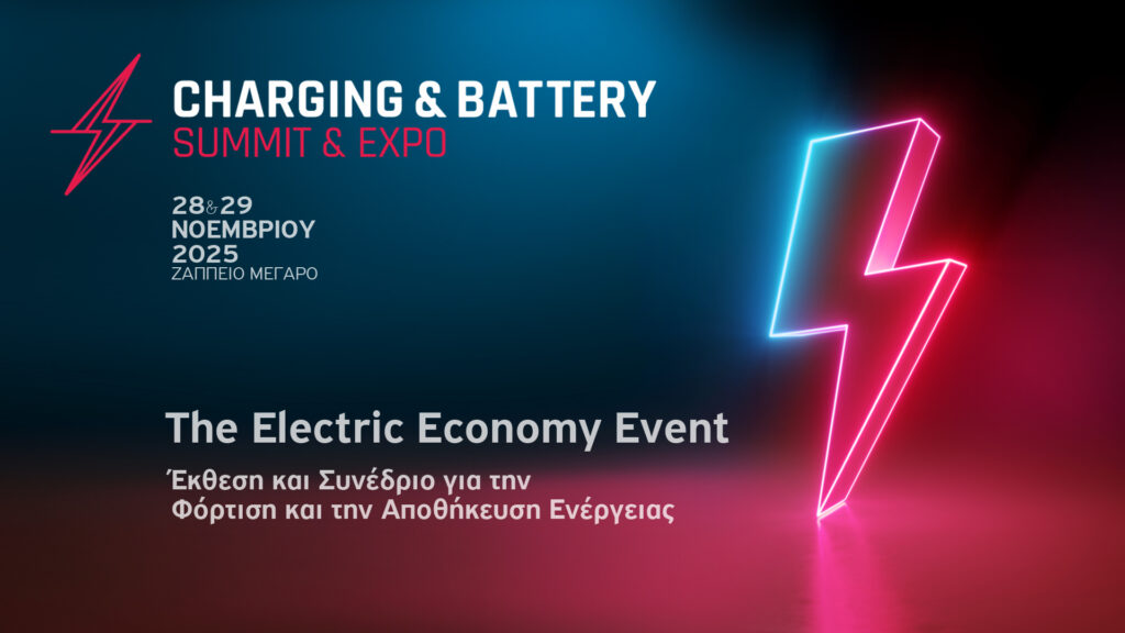 Charging & Battery Summit & Expo 2025 στο Ζάππειο