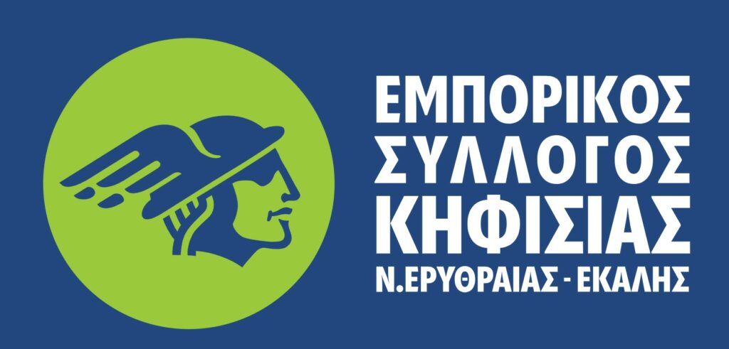 Ο Εμπορικός Σύλλογος Κηφισιάς, Νέας Ερυθραίας & Εκάλης στηρίζει το Ίδρυμα «Αγία Άννα»