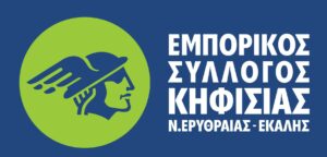 Ο Εμπορικός Σύλλογος Κηφισιάς, Νέας Ερυθραίας & Εκάλης στηρίζει το Ίδρυμα «Αγία Άννα»
