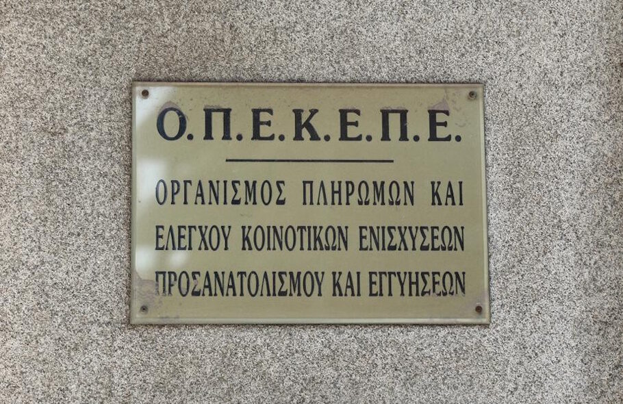 ΟΠΕΚΕΠΕ: Αυτές οι πληρωμές θα γίνουν μέχρι τα τέλη του μήνα