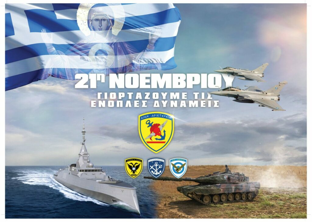 Διακλαδική έκθεση στο Σύνταγμα για τον εορτασμό της Ημέρας Ενόπλων Δυνάμεων