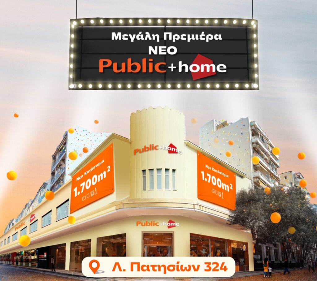 Public: Νέο κατάστημα στα Πατήσια – Τι περιλαμβάνει