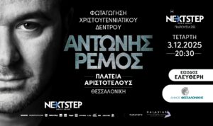 Η Θεσσαλονίκη γιορτάζει με μουσική και φωτίζεται με συναίσθημα