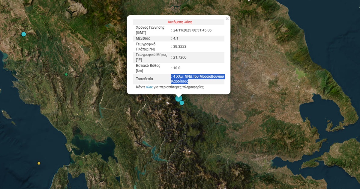 σεισμοσ καρδιτσα