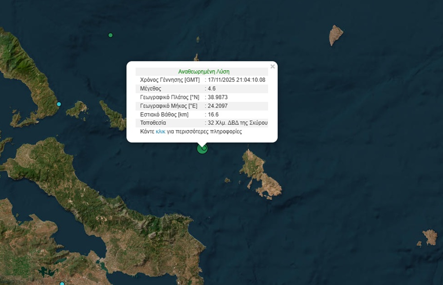 σεισμοσ τωρα σκυροσ