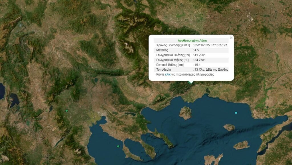 Δυνατός σεισμός 4,5 Ρίχτερ στην Ξάνθη